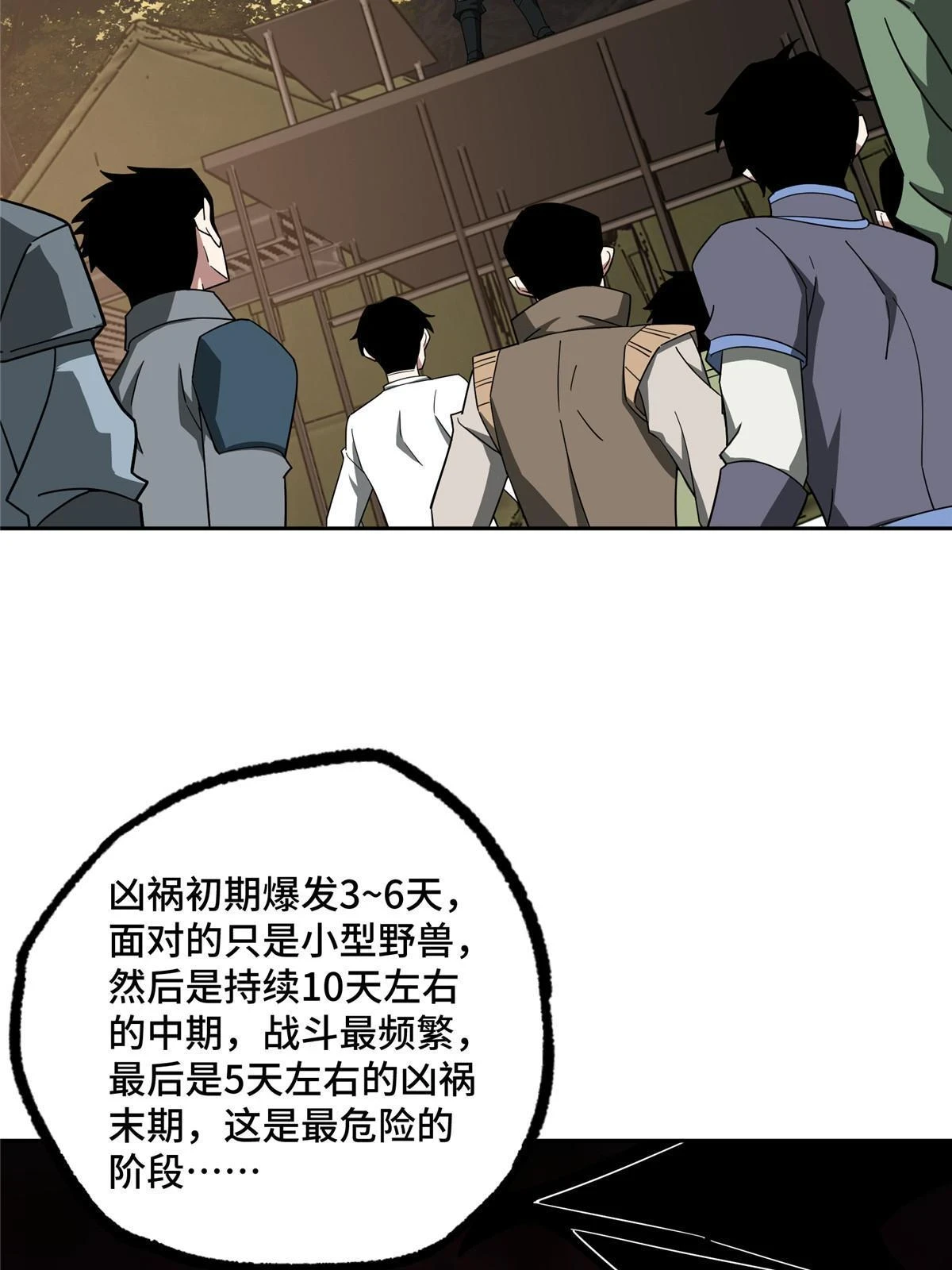 超神机械师漫画,210 苏尼尔星1图