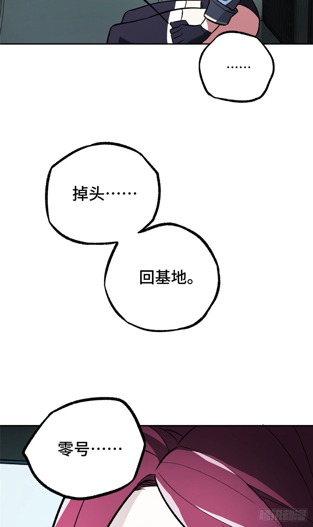 超神机械师漫画,09 逃出生天1图