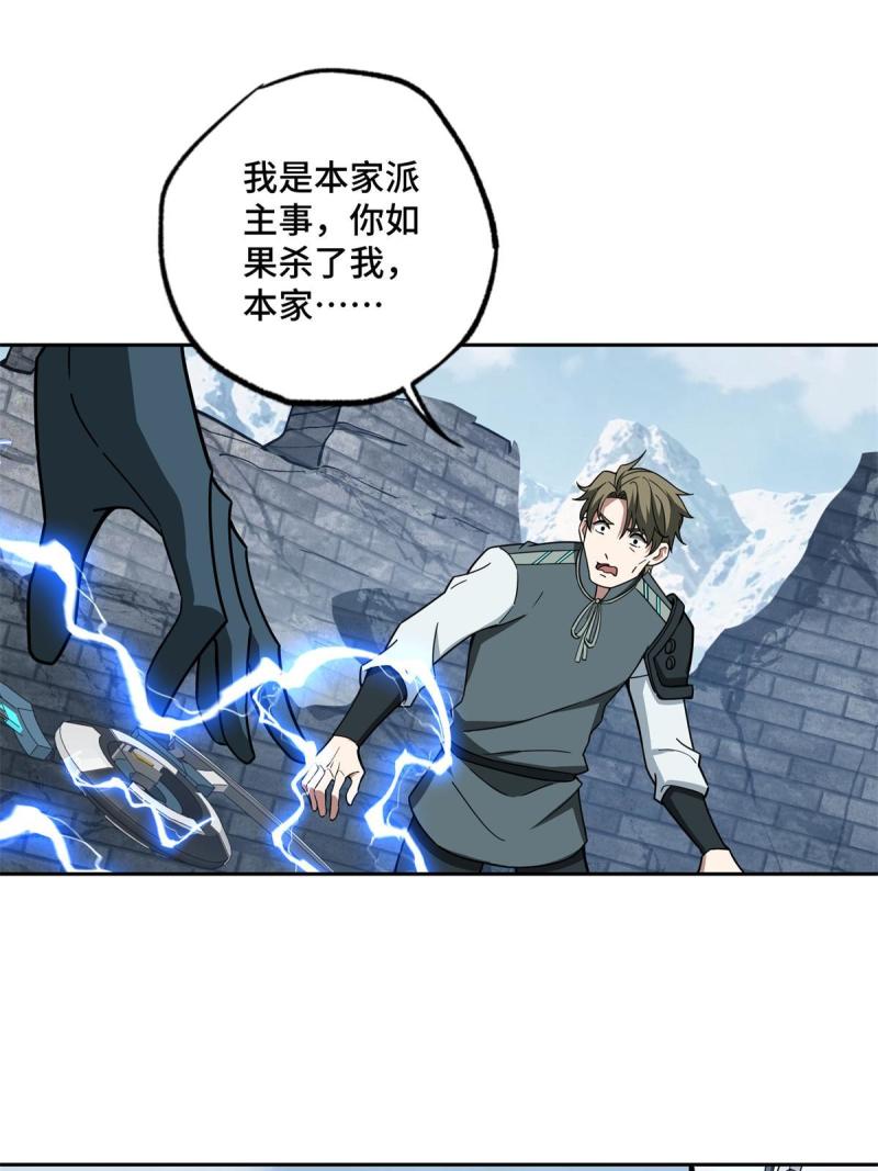 超神机械师漫画,140 反杀1图