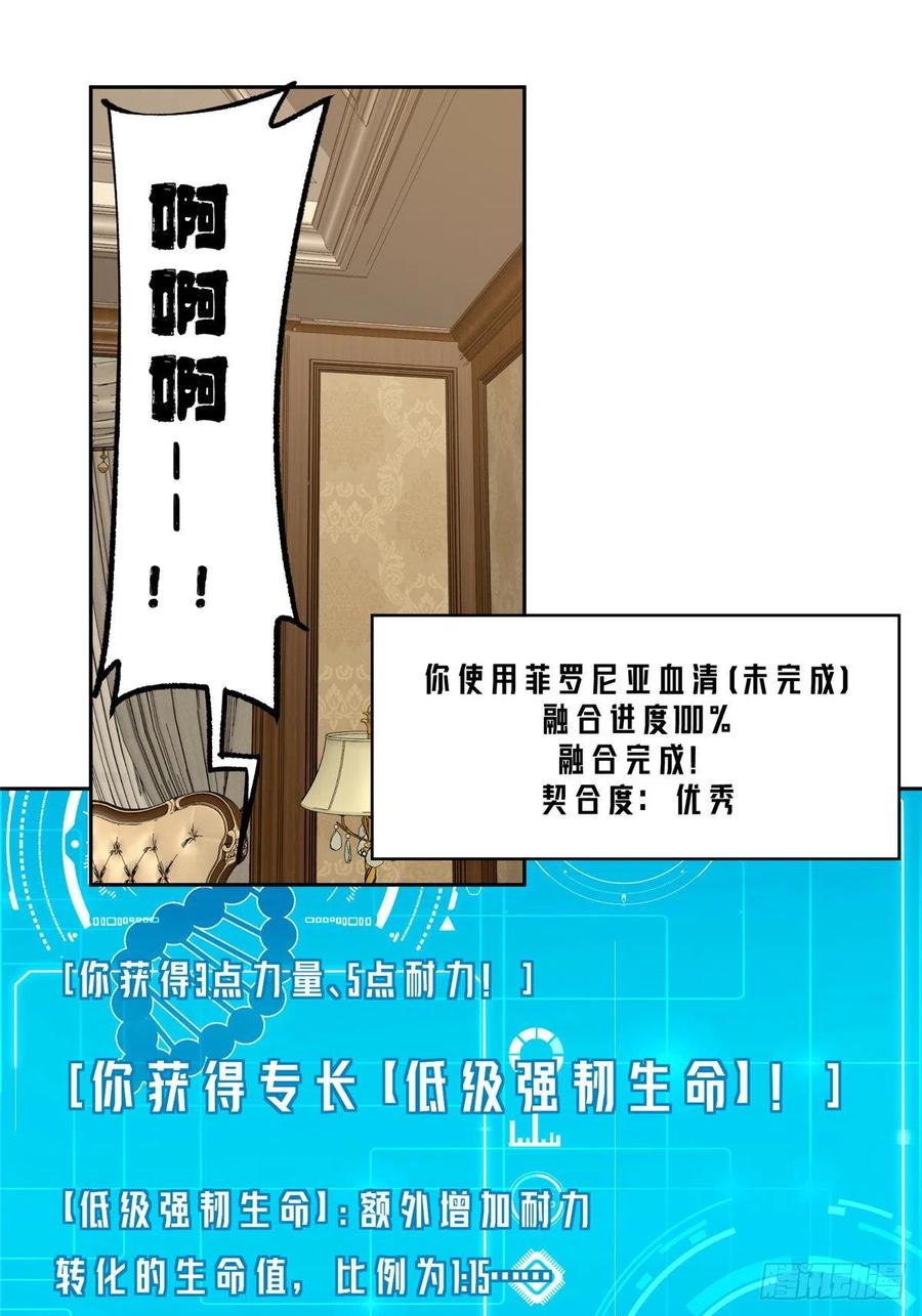 超神机械师漫画,67 注射血清2图