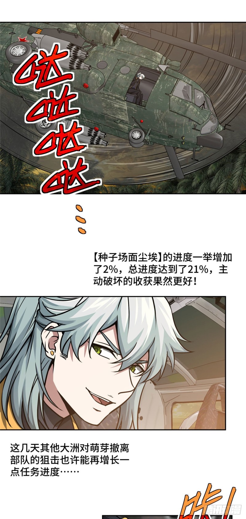 超神机械师漫画,101 泰达米拉河战役结束2图
