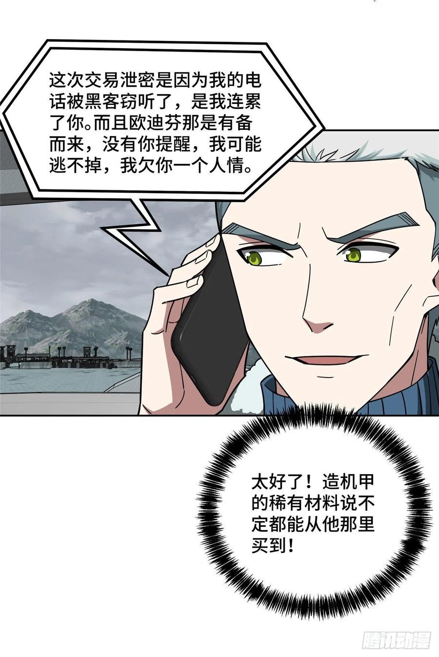 超神机械师漫画,118 轻装机甲—蝰蛇2图