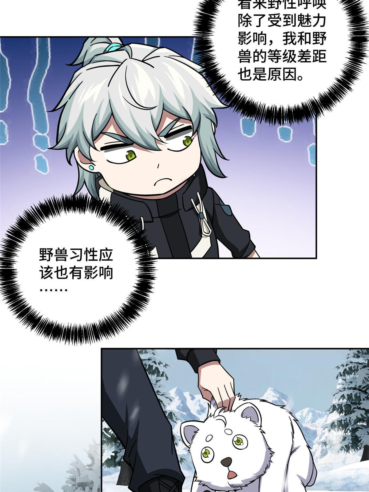 超神机械师漫画,145 野性呼唤2图