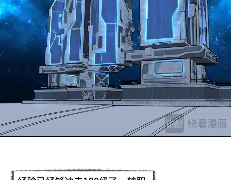 超神机械师漫画,255 达到100级！2图