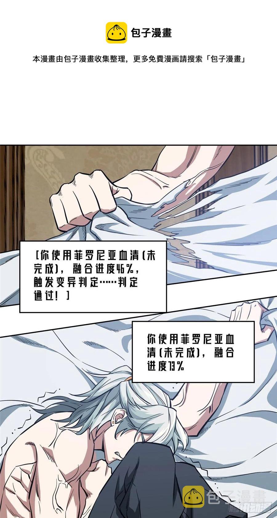 超神机械师漫画,67 注射血清2图