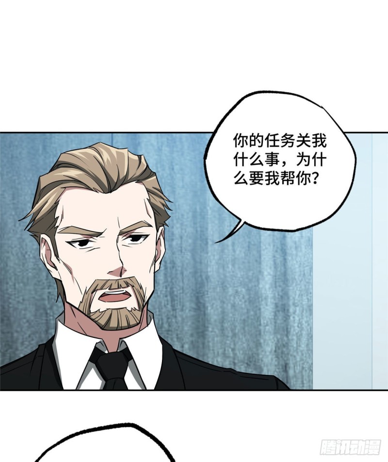 超神机械师漫画,57 猎人与猎物2图