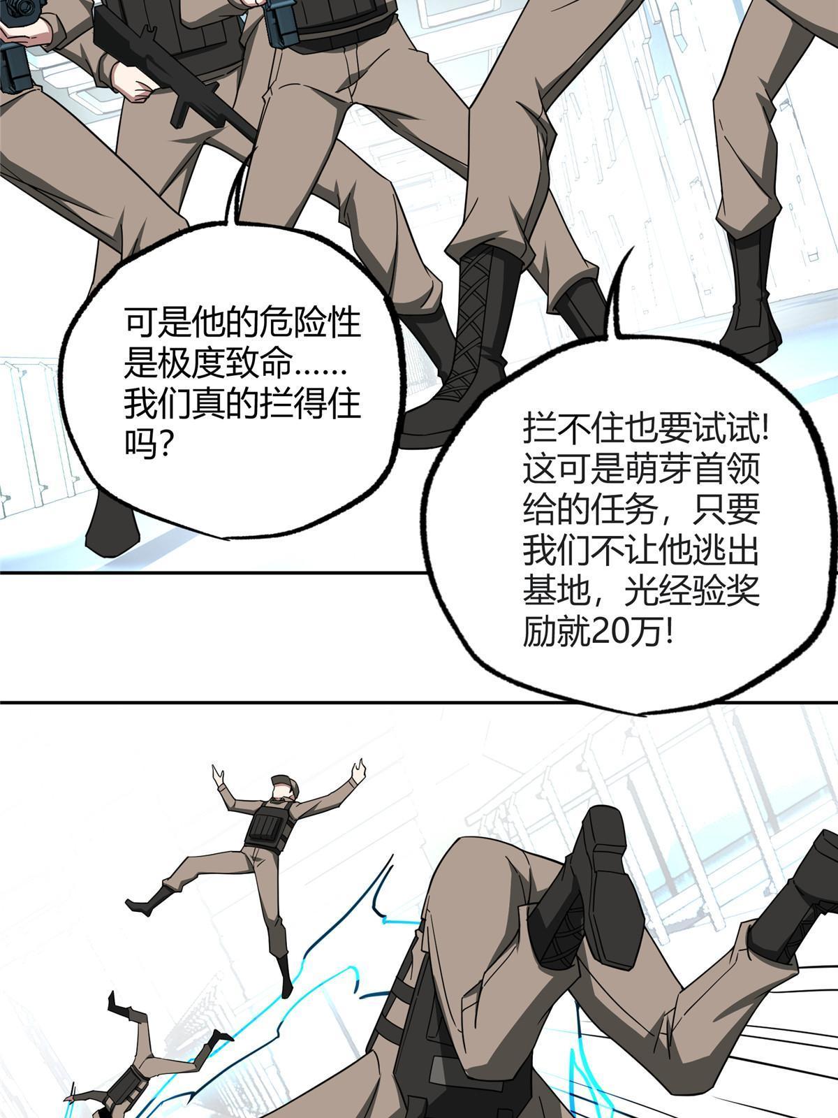 超神机械师漫画,161 杀出重围2图