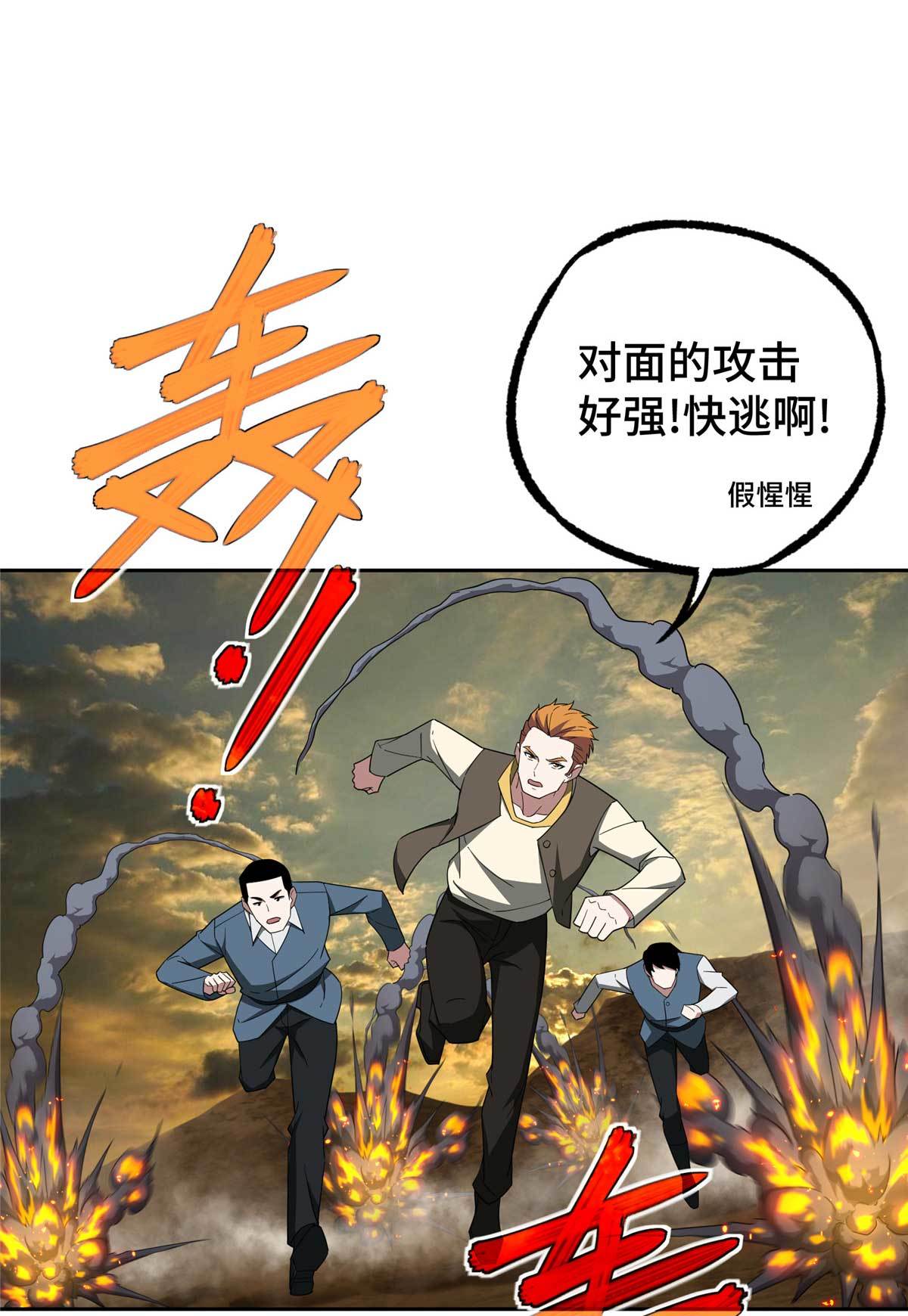 超神机械师漫画,198 团体预选赛2图
