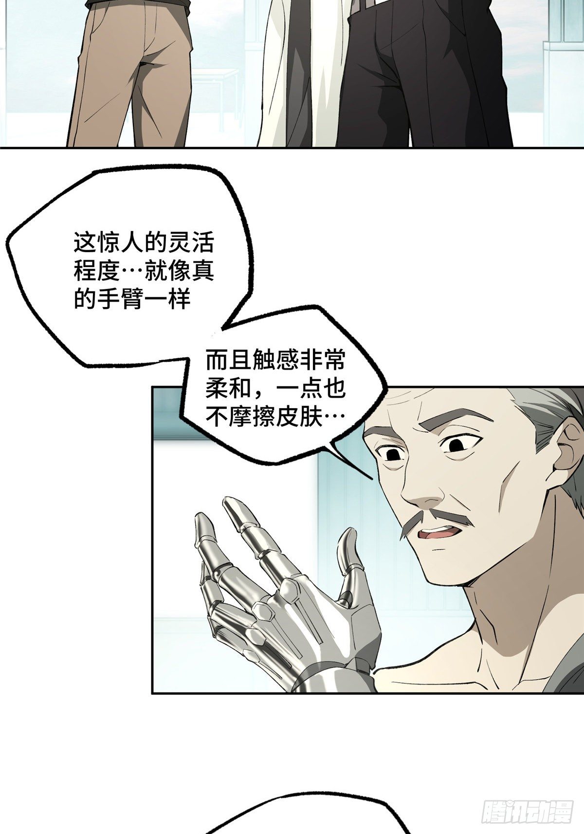 超神机械师漫画,017 店主的考验1图
