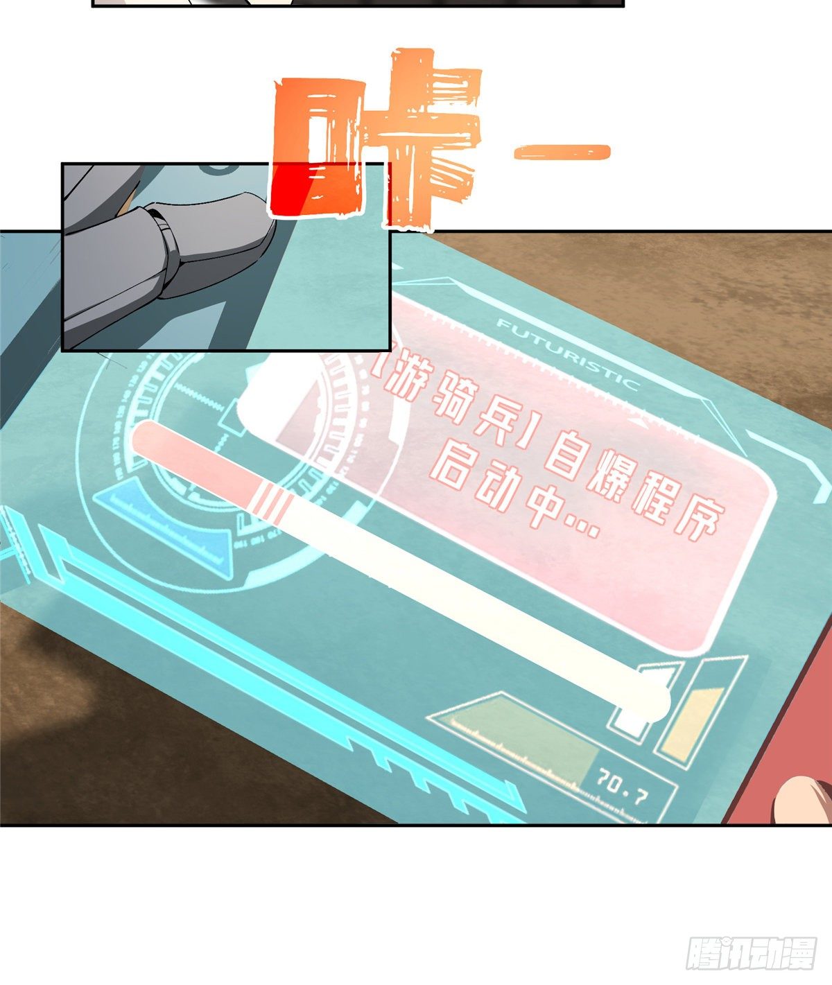 超神机械师漫画全集免费阅读下拉式六漫画漫画,021 游骑兵启动！1图