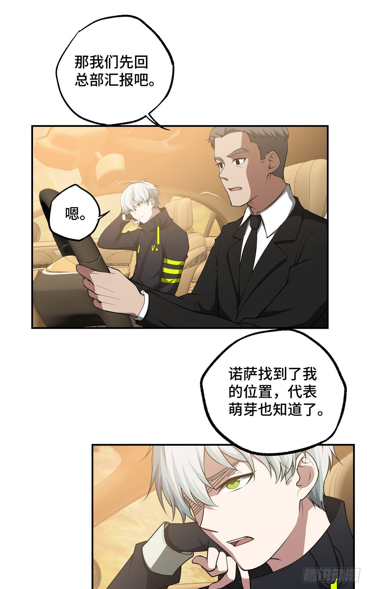超神机械师漫画,037 斩草除根2图