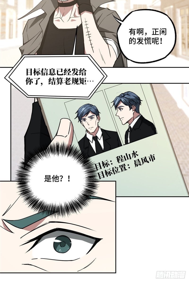 超神机械师漫画,53 第一份委托1图