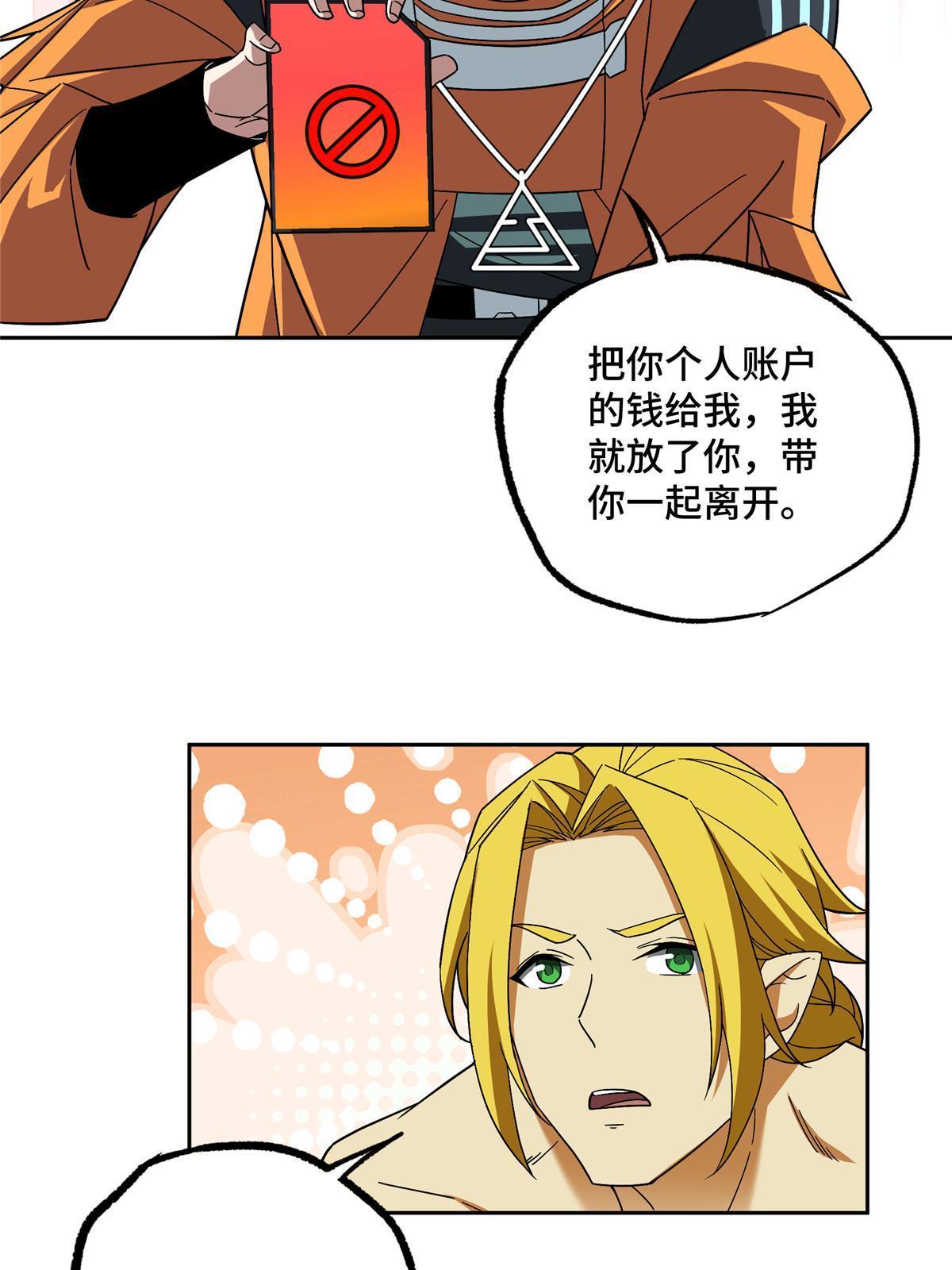 超神机械师漫画全集免费阅读下拉式六漫画漫画,201 把你的钱交出来！1图