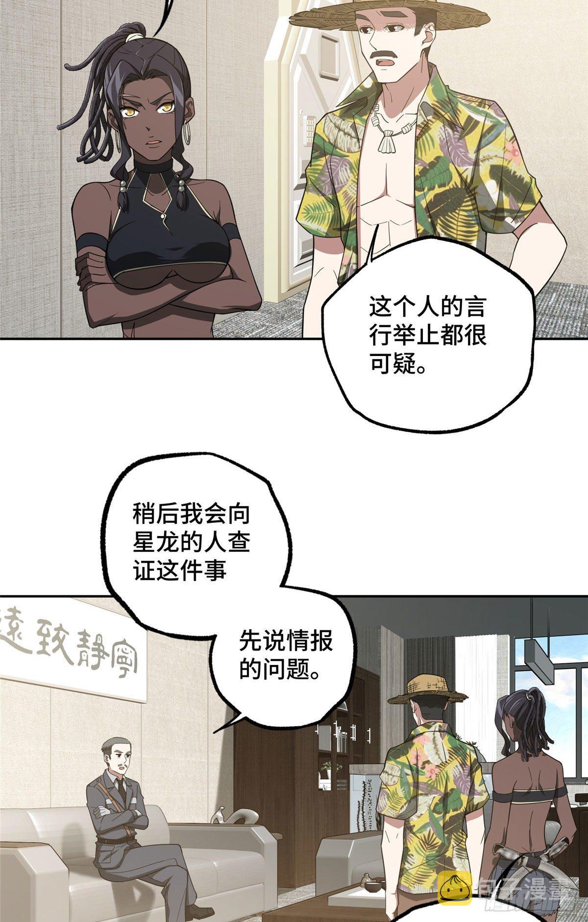 超神机械师漫画,45 狡兔三窟2图