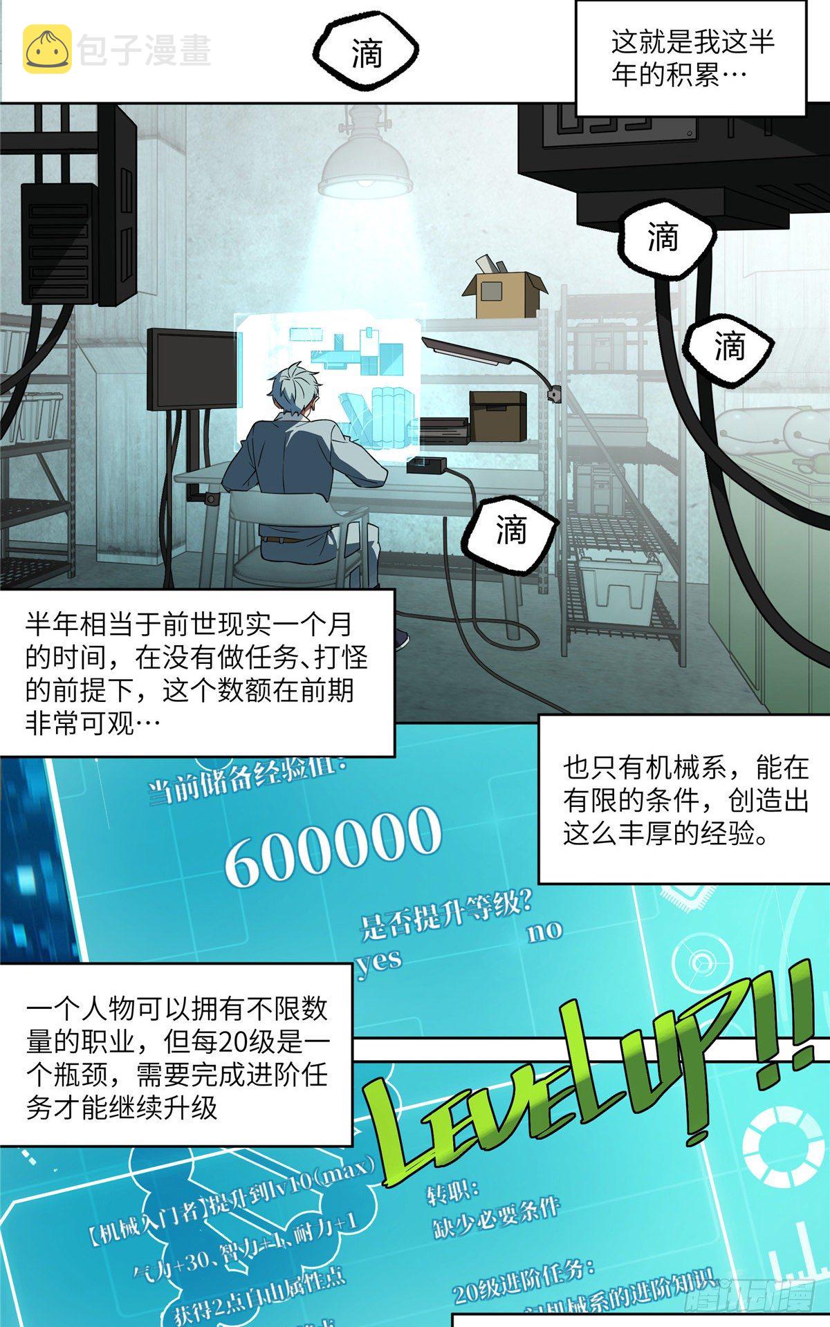 超神机械师漫画,06 行动前的准备2图