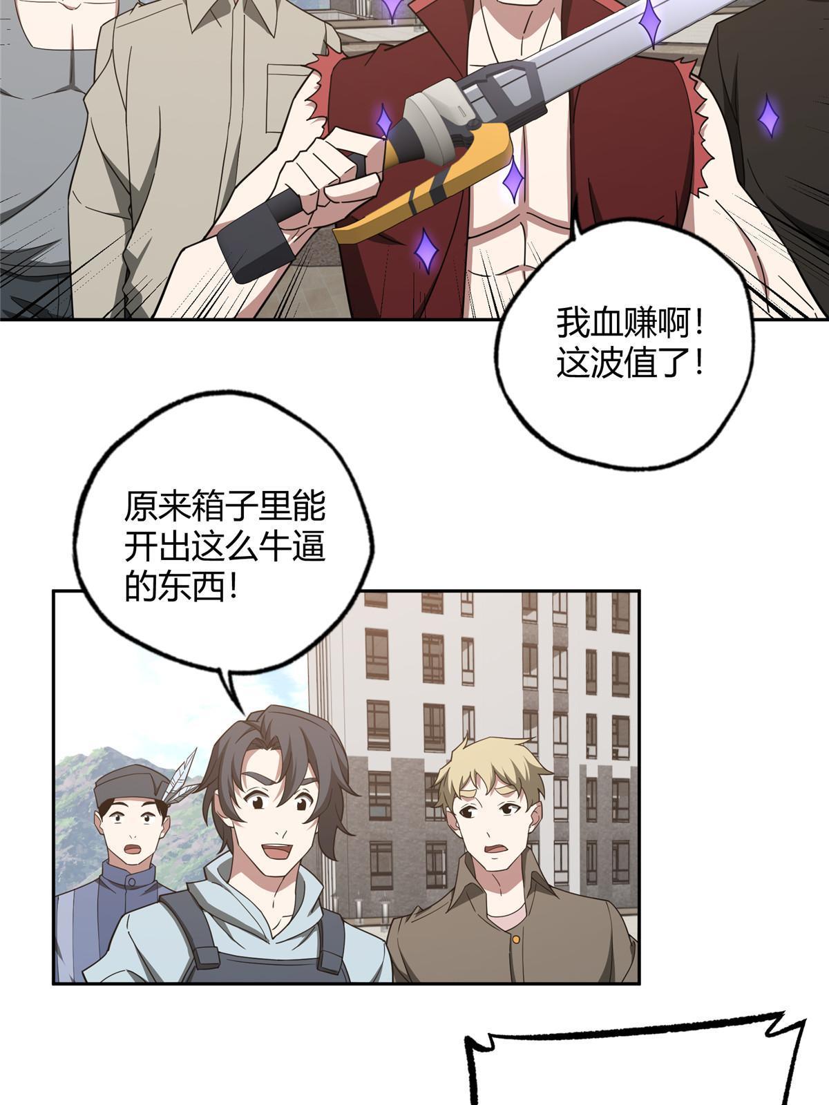 超神机械师漫画,185 黑幽灵的机械宝箱1图