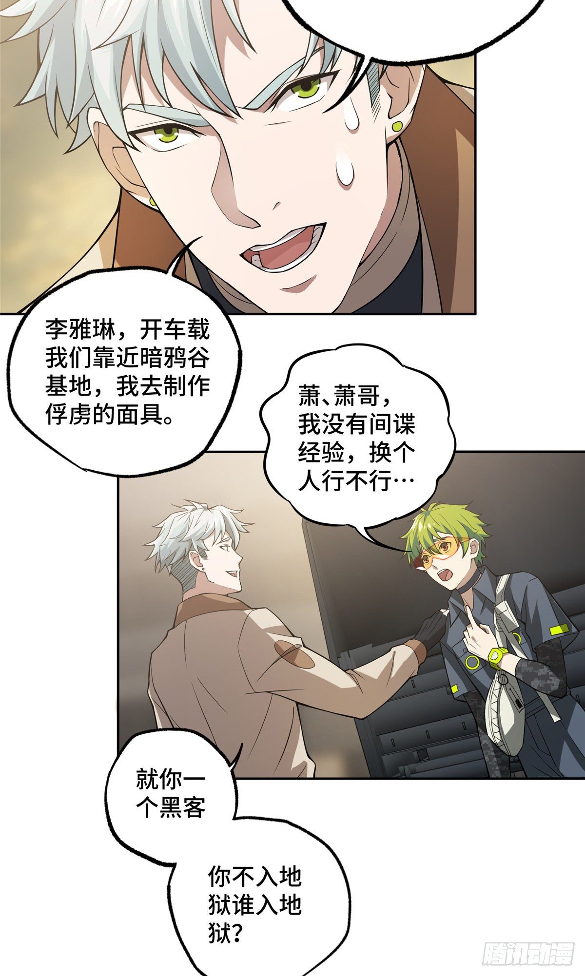 超神机械师顶点小说漫画,46 撤离交战区2图