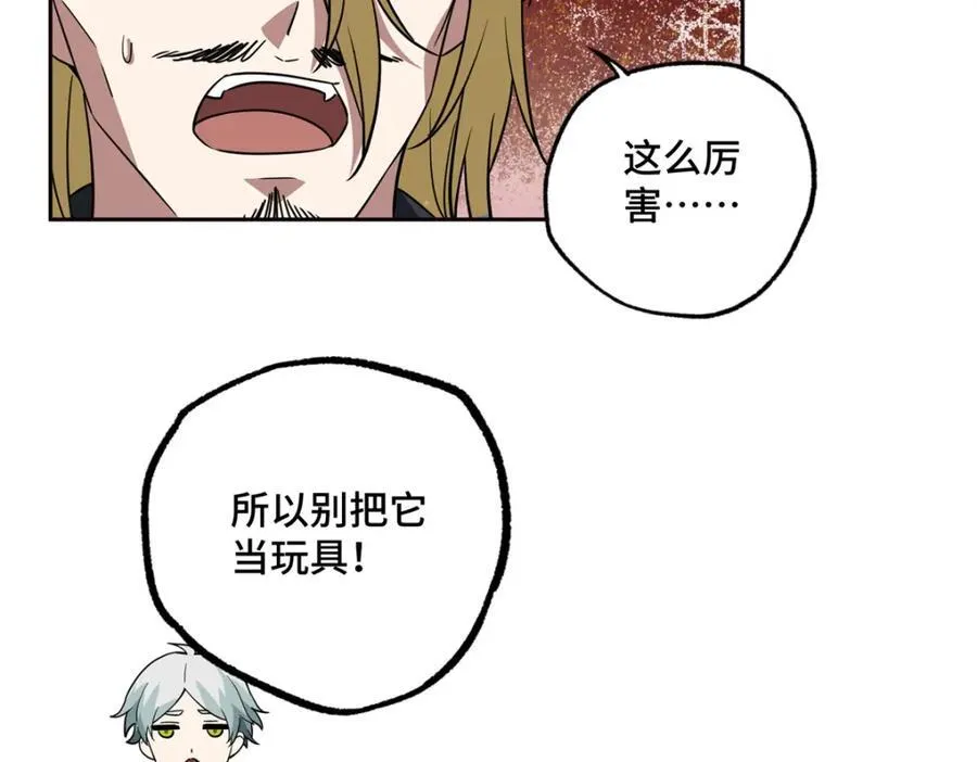超神机械师顶点小说漫画,265 混血歌朵拉怪人1图