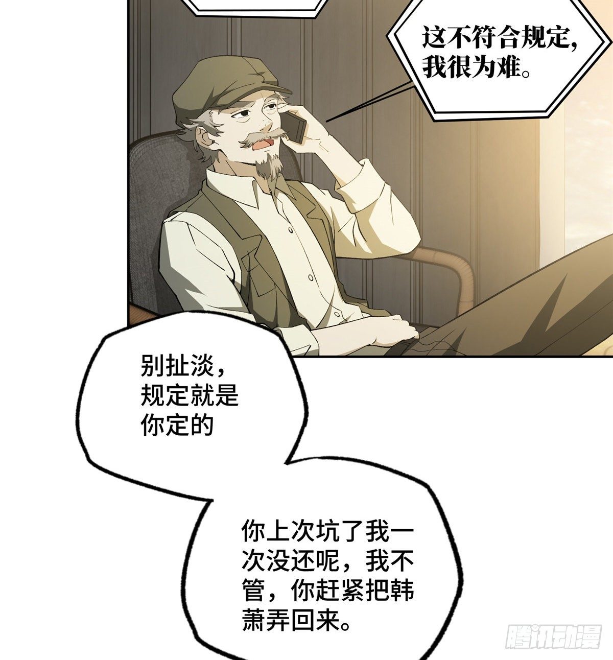 超神机械师小说完整版漫画,023 星龙vs萌芽2图