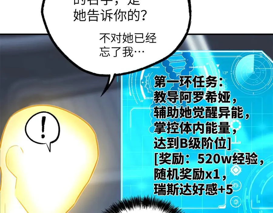 超神机械师漫画,272 黑光潜伏者1图