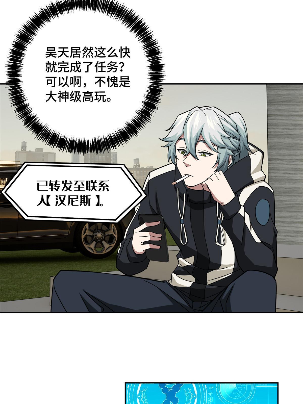 超神机械师漫画,145 野性呼唤2图