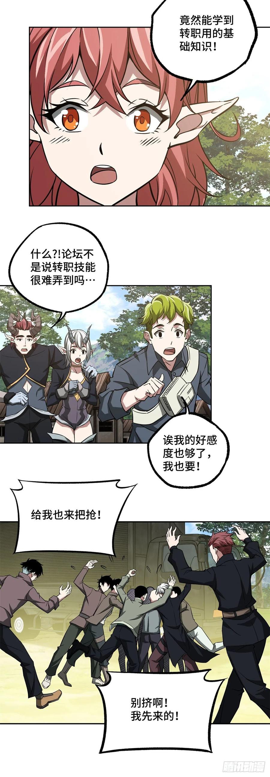 超神机械师顶点小说漫画,85 割玩家韭菜2图