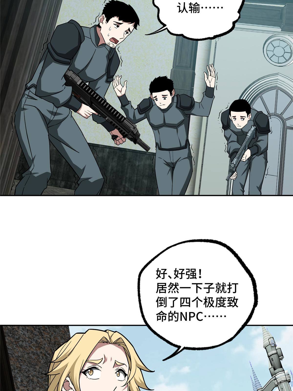 超神机械师漫画,137 疑云笼罩1图