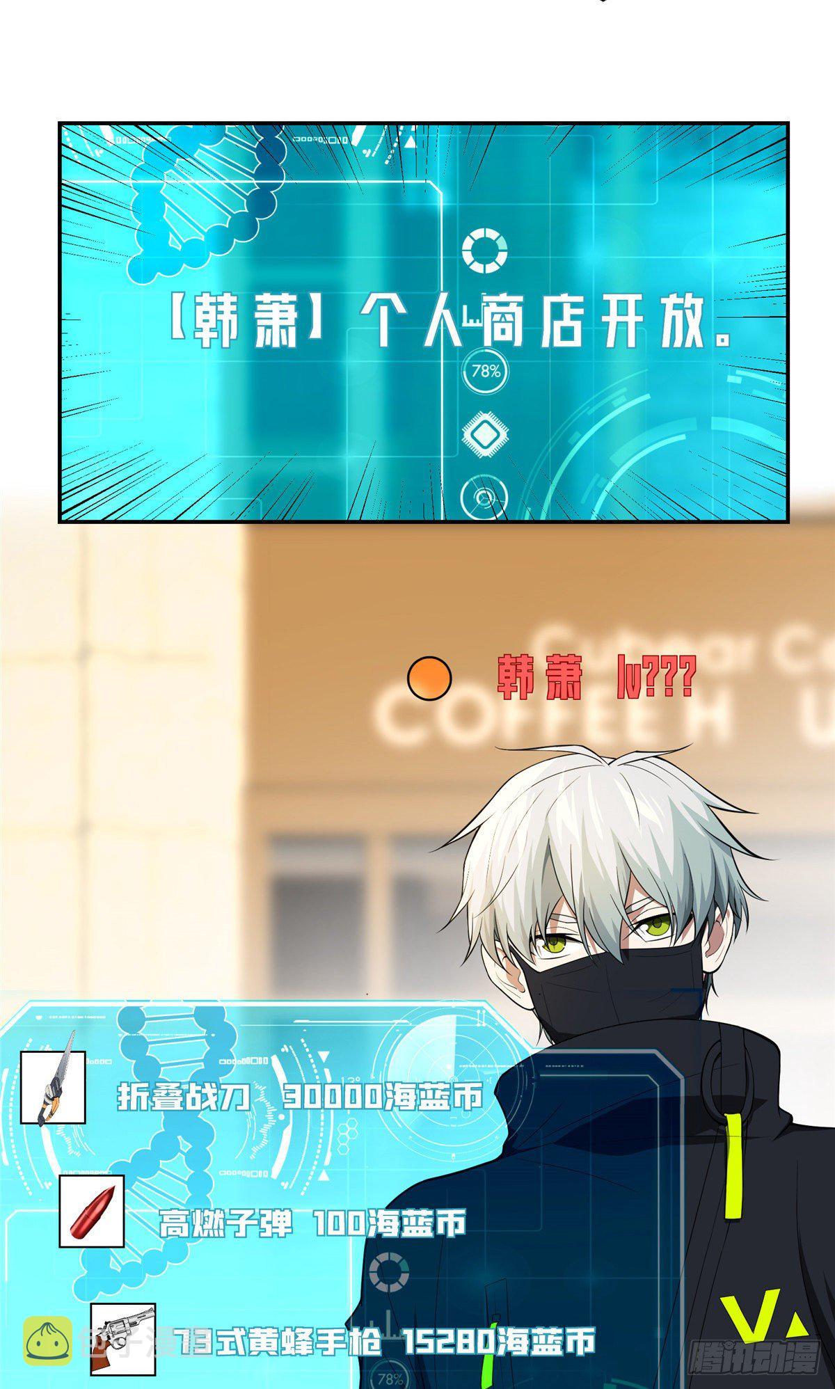超神机械师顶点小说漫画,034 神秘NPC2图