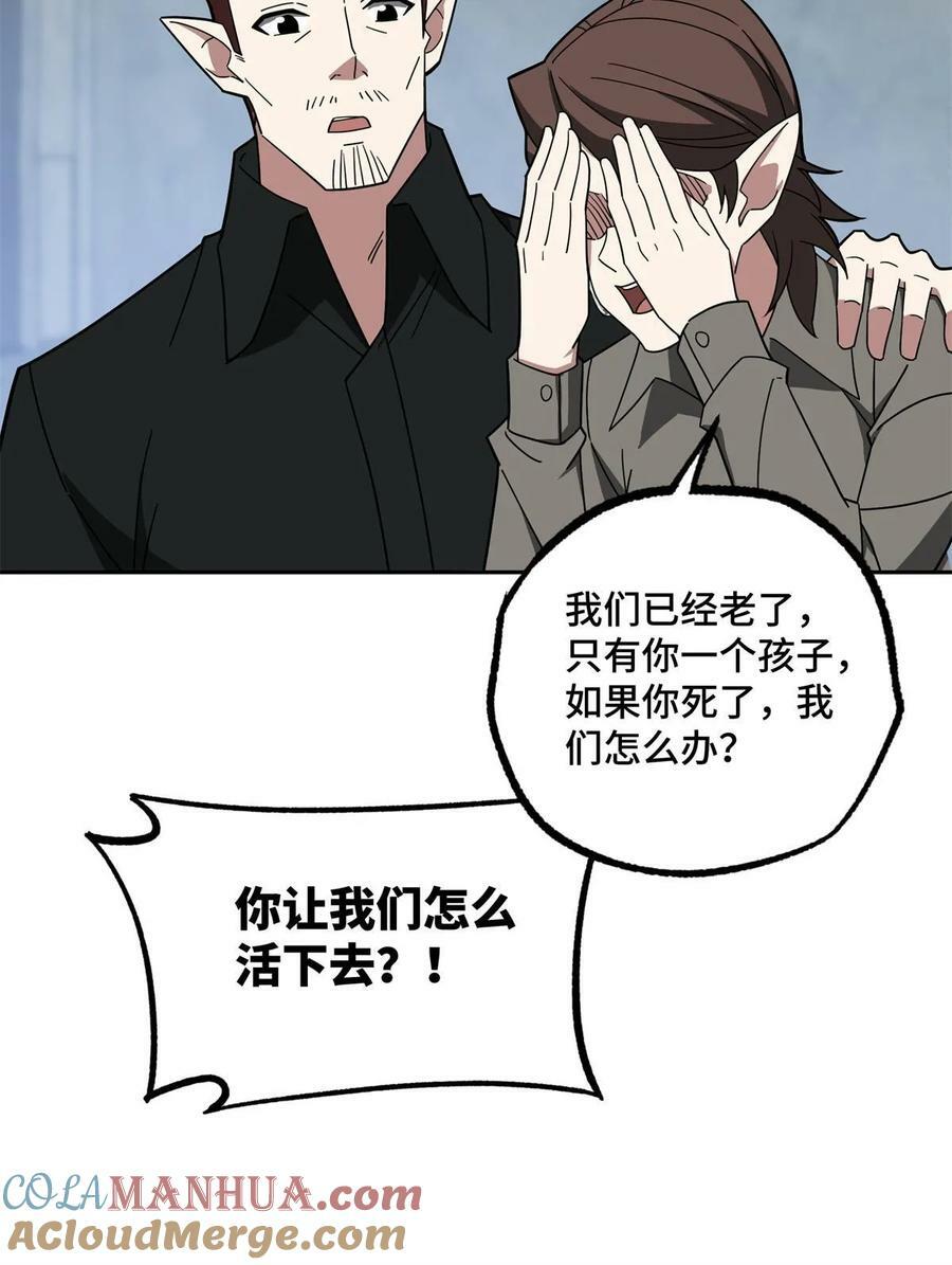 超神机械师漫画,217 梅洛斯的选择1图