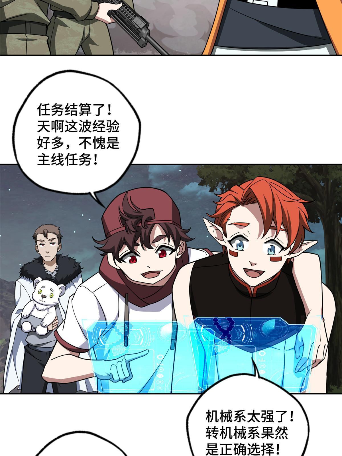 超神机械师漫画,148 不用担心，还有我呢1图