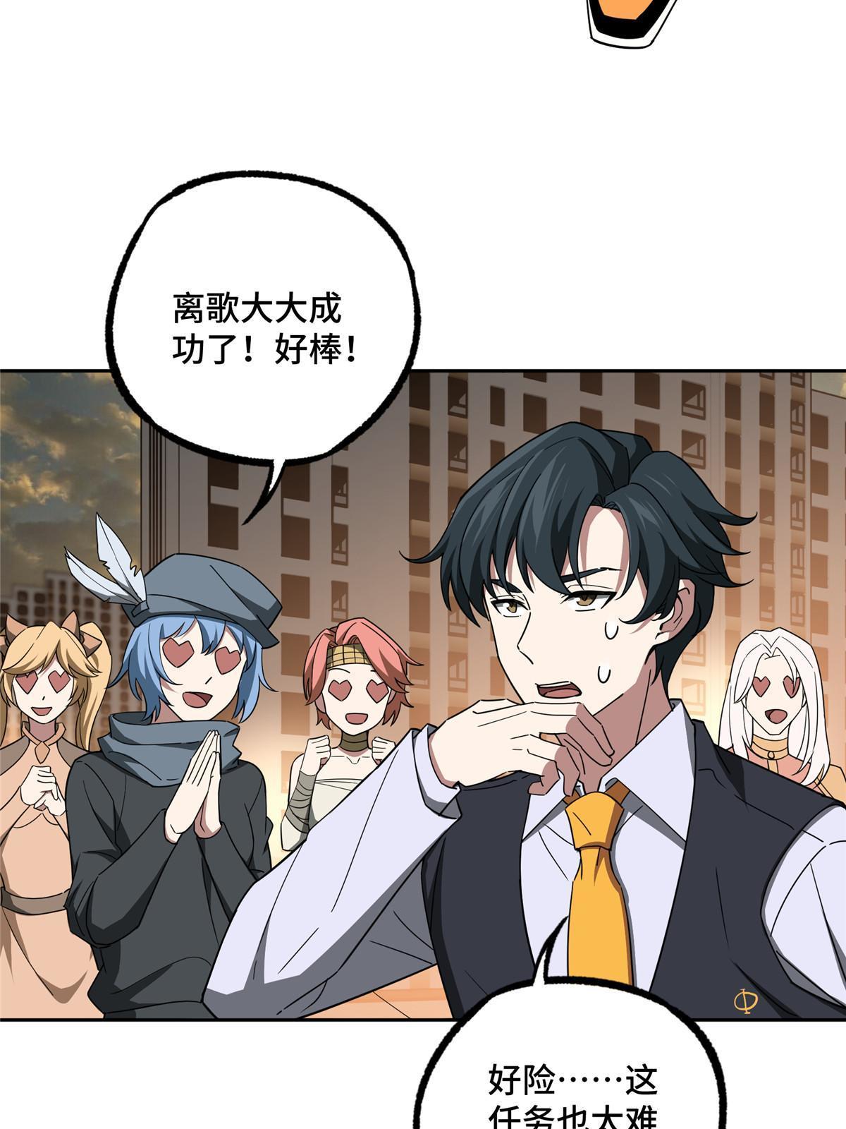 超神机械师顶点小说漫画,203 前往星际的选拔2图