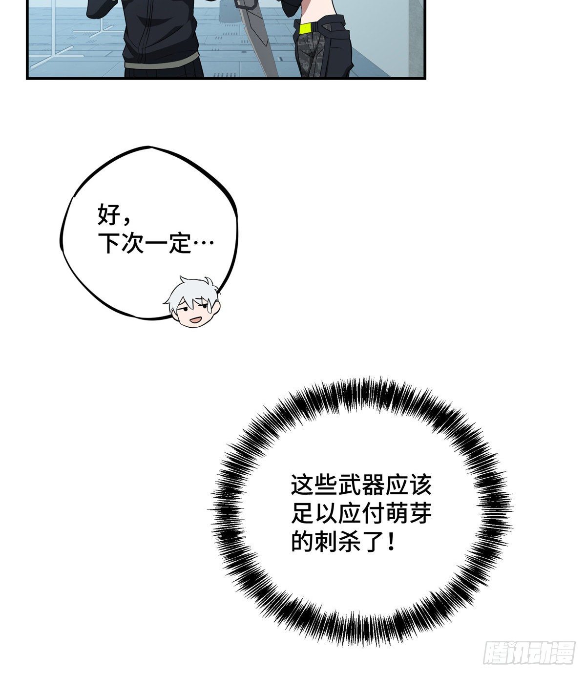 超神机械师顶点小说漫画,033 内测开启2图