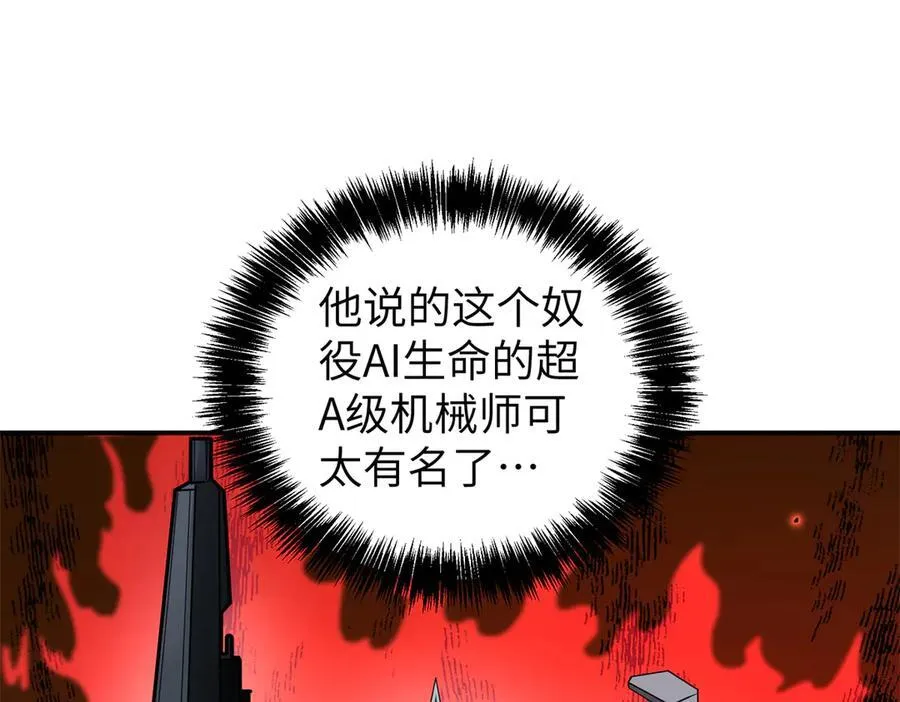 超神机械师漫画,272 黑光潜伏者1图