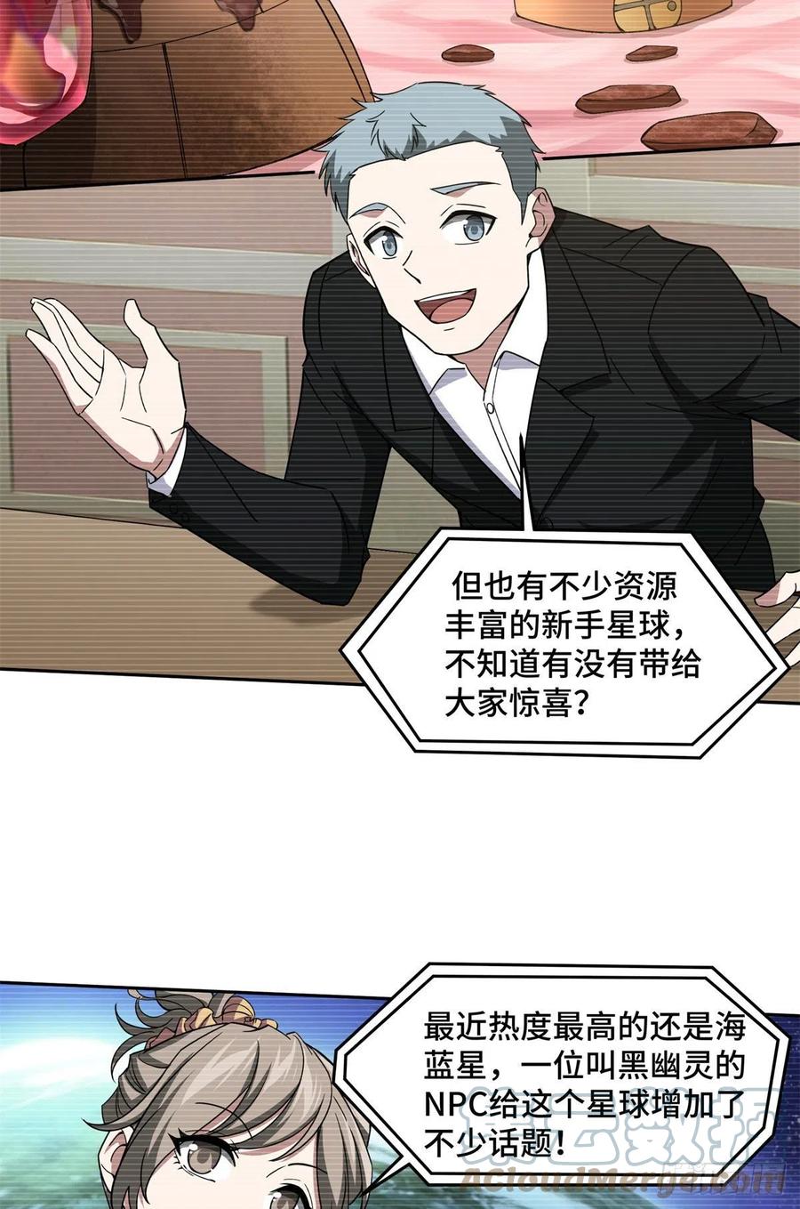 超神机械师漫画,104 星海时报1图