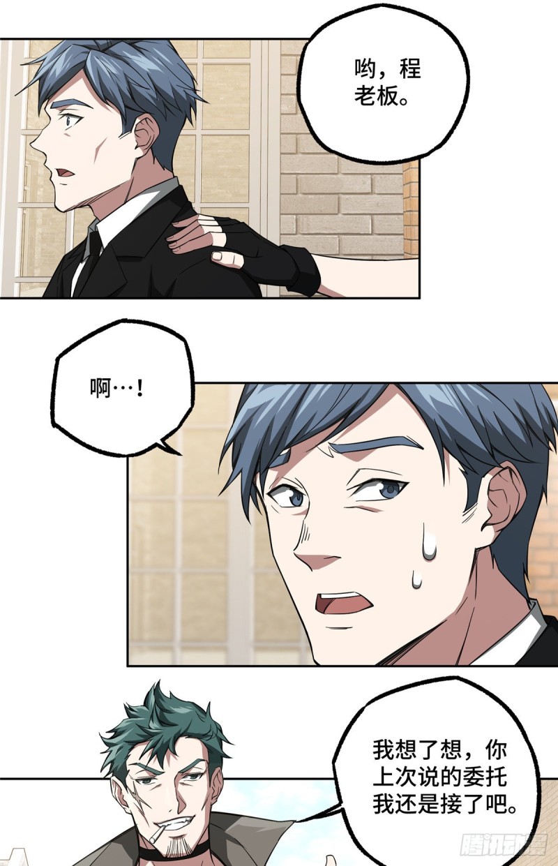 超神机械师漫画,53 第一份委托2图