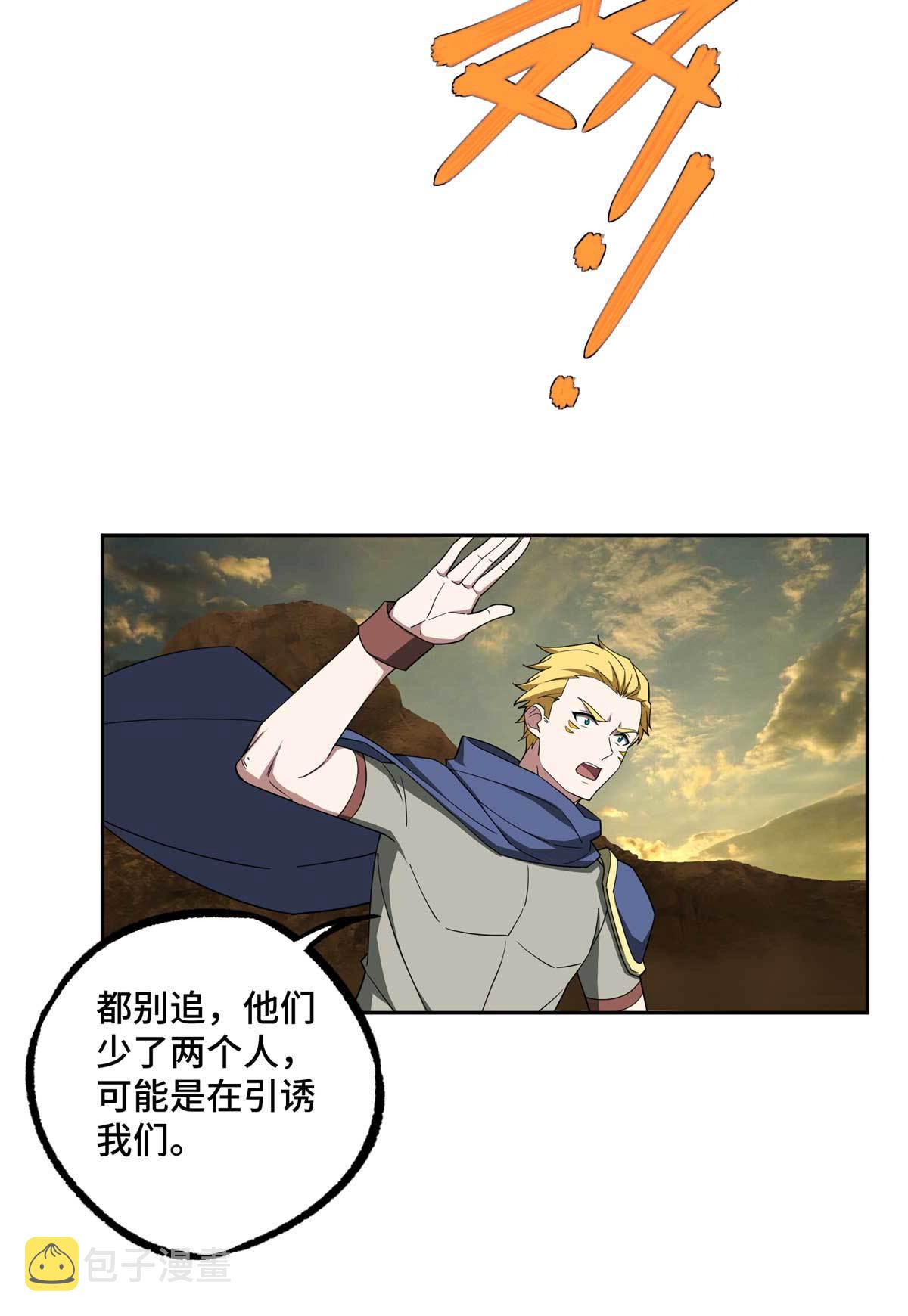 超神机械师漫画,198 团体预选赛1图