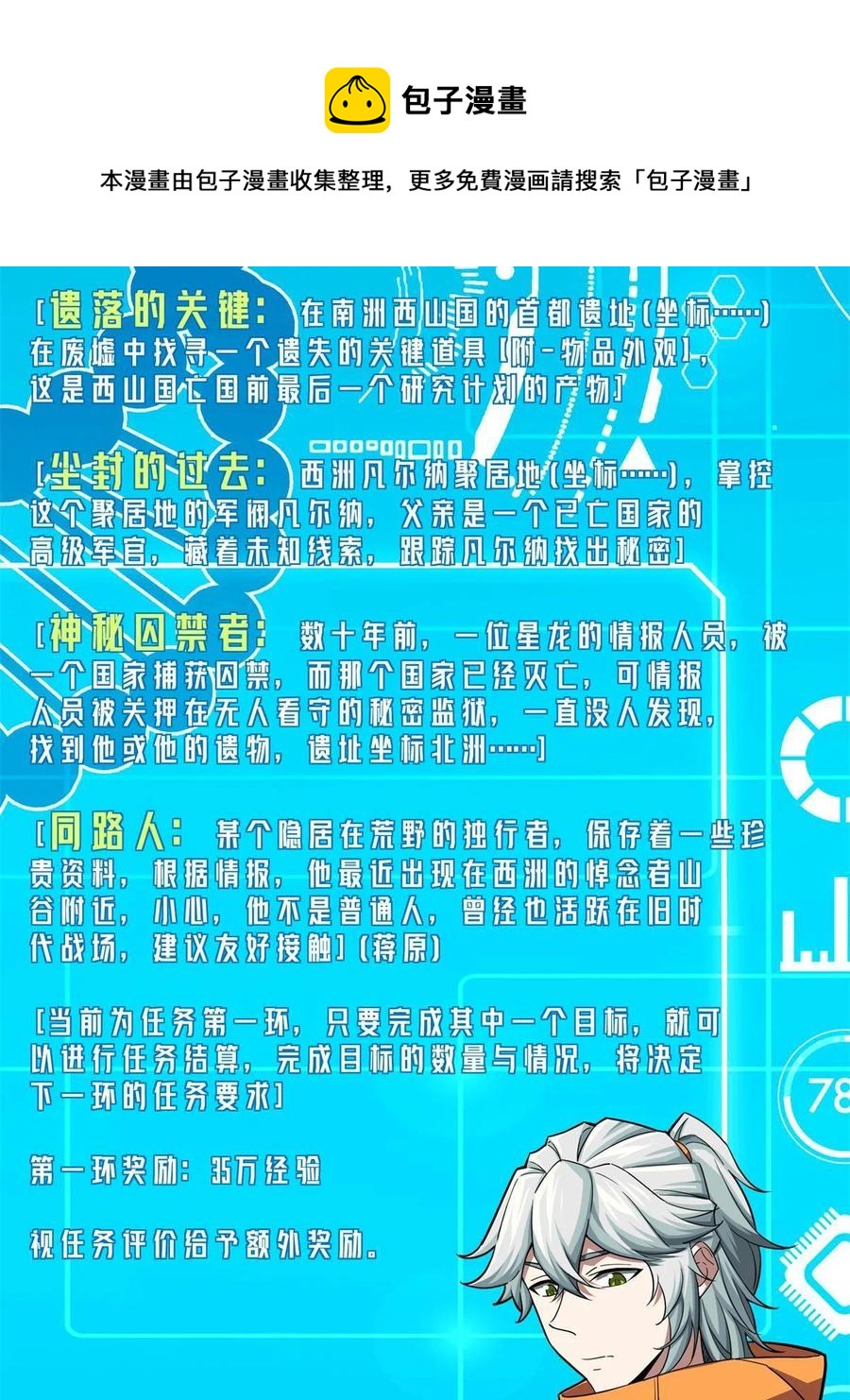 超神机械师漫画,130 红枫的肮脏历史1图