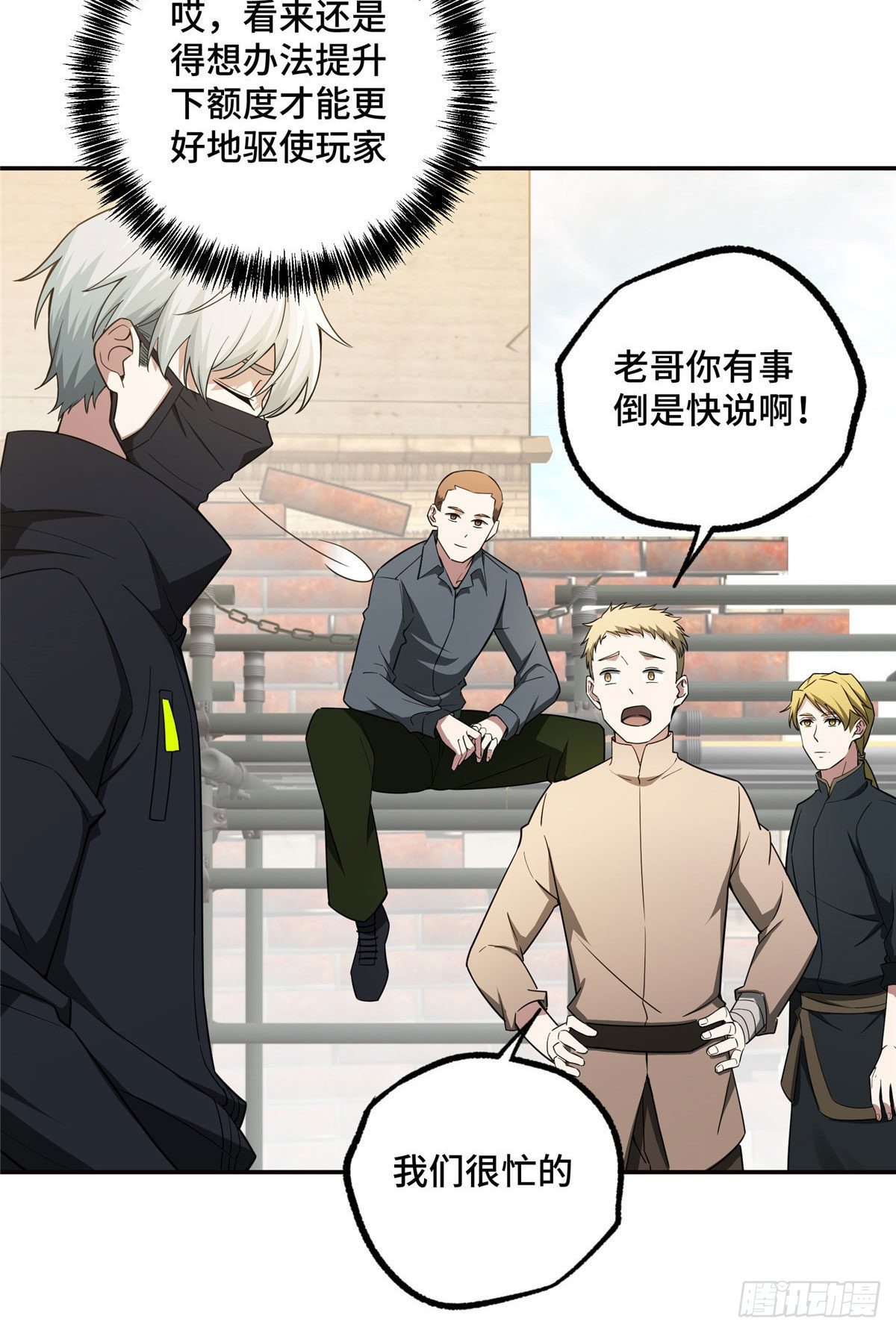 超神机械师漫画,035 与玩家的初次接触1图