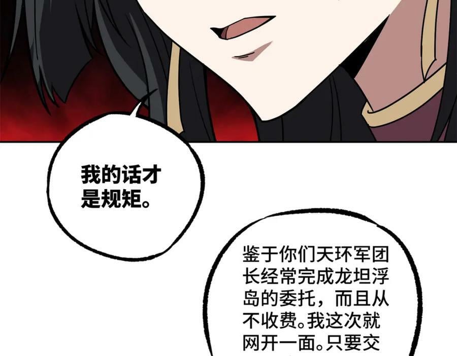 超神机械师漫画,229 龙座现身2图
