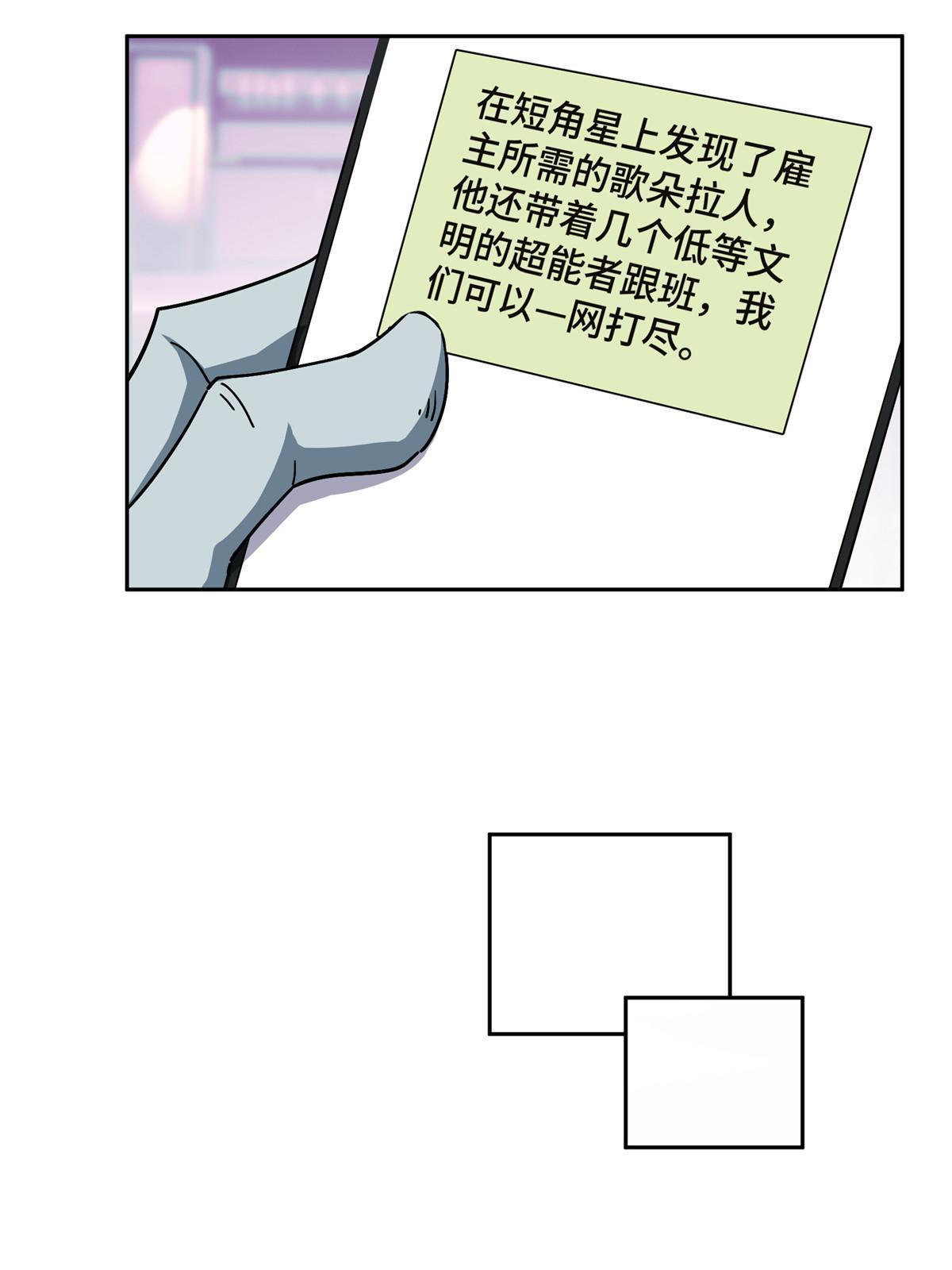 超神机械师漫画,204 短角星号2图