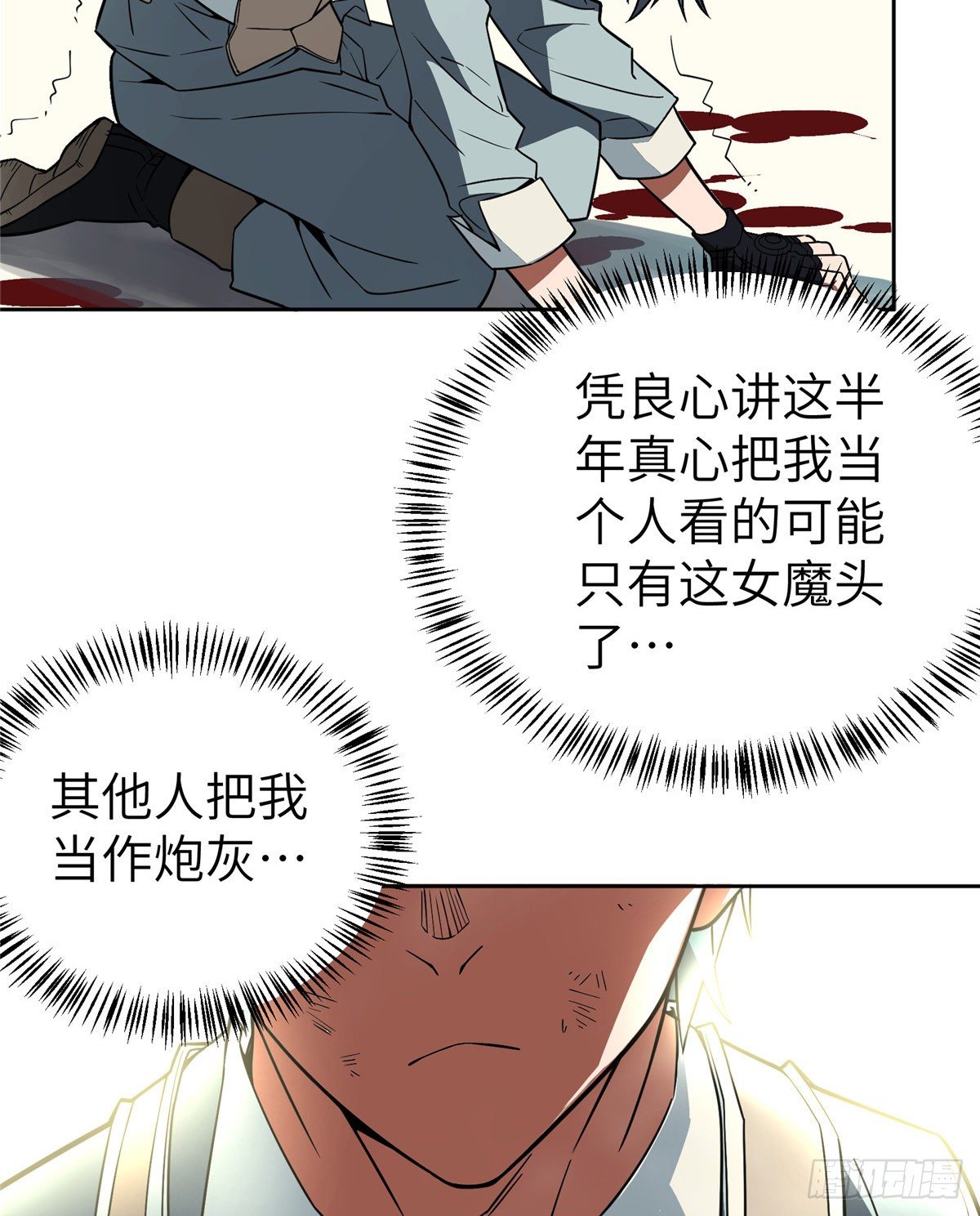超神机械师漫画,06 行动前的准备2图