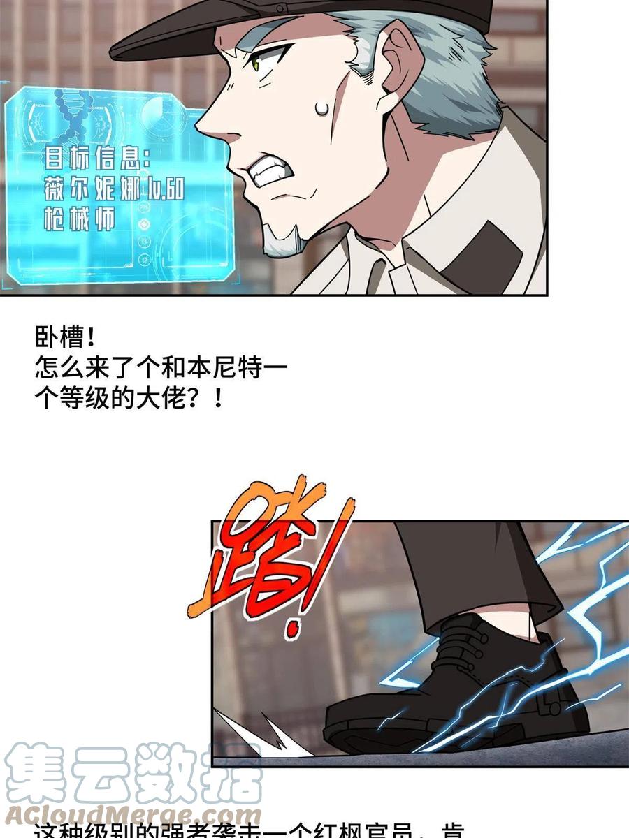 超神机械师漫画,127 突如其来的对手2图