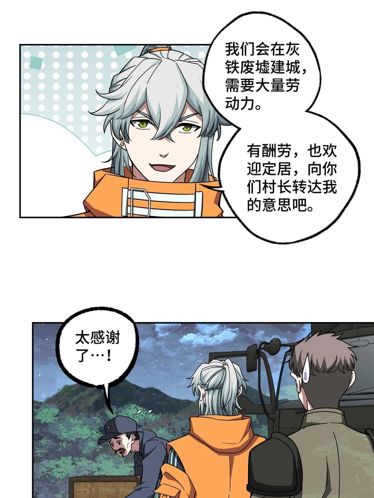 超神机械师漫画,148 不用担心，还有我呢2图