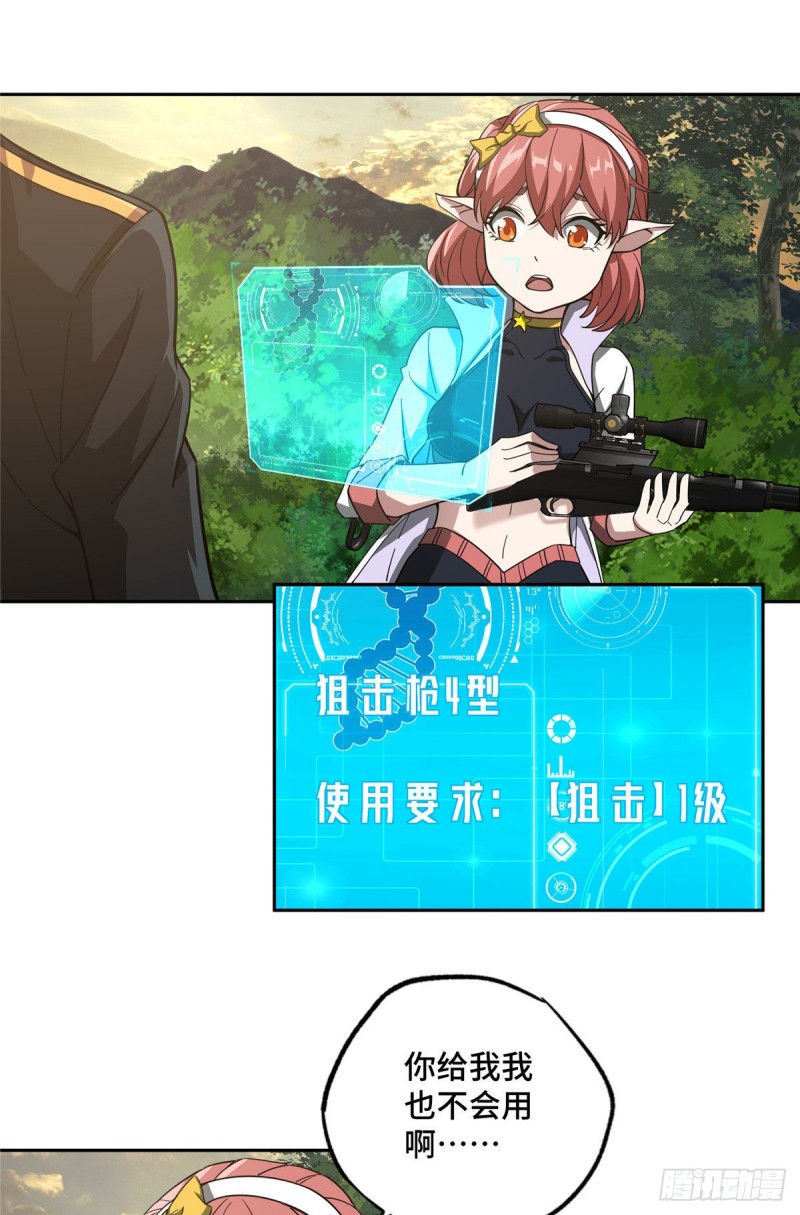 超神机械师漫画,87 奖池任务开始1图