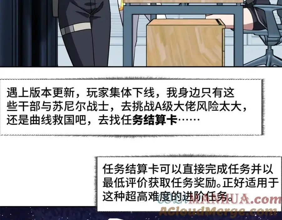 超神机械师漫画,256 老六“偷家”2图