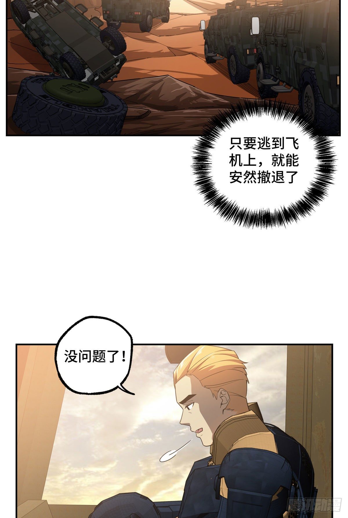 超神机械师顶点小说漫画,031 高燃弹药1图