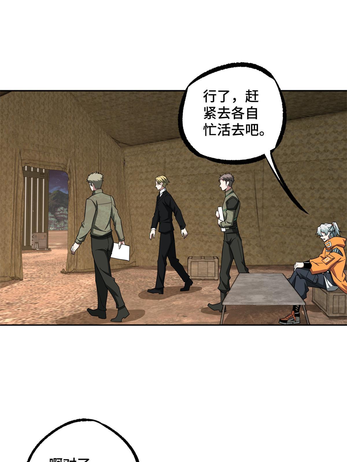 超神机械师漫画,149 玩家的力量1图