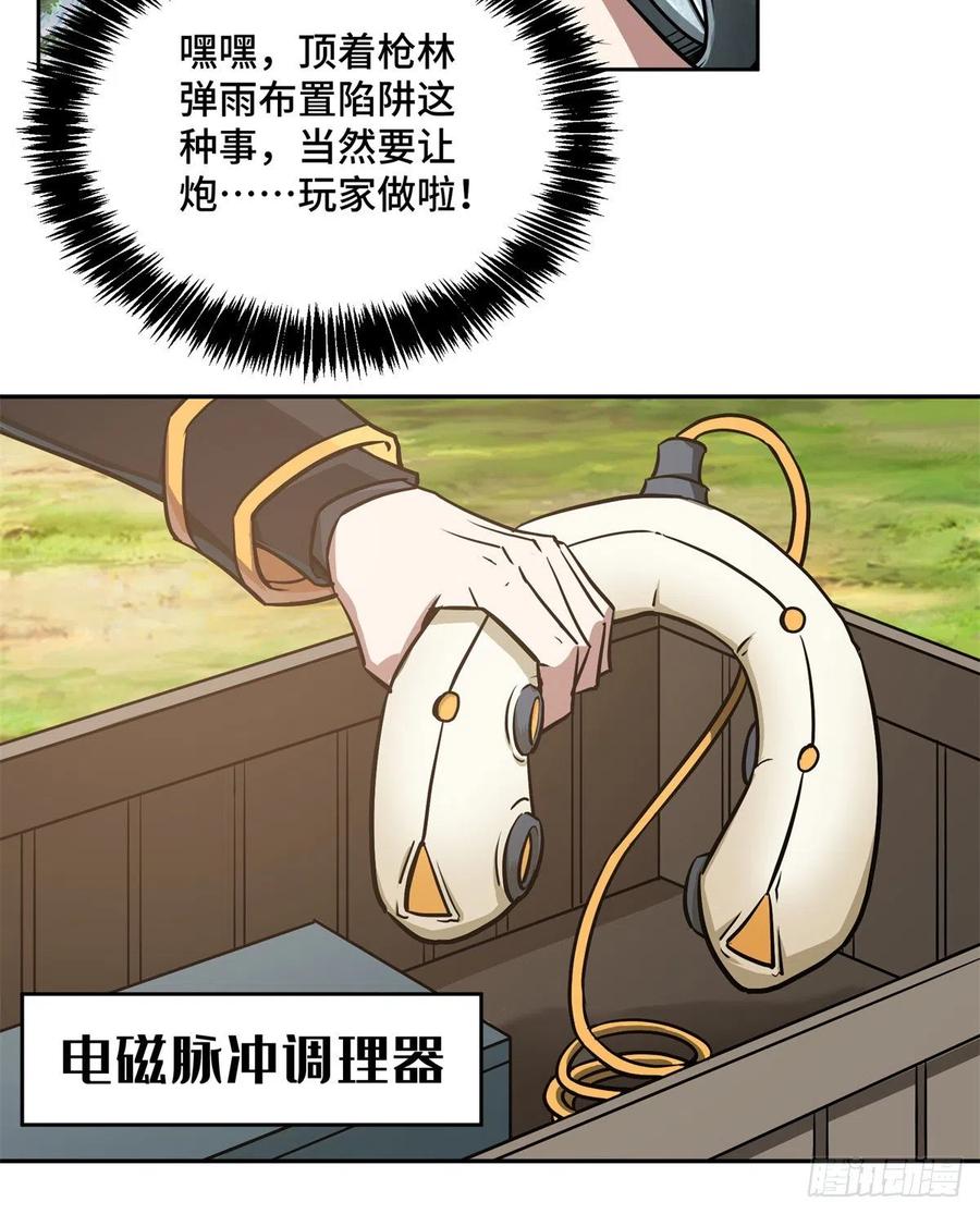 超神机械师漫画,92 乱入的黑幽灵2图