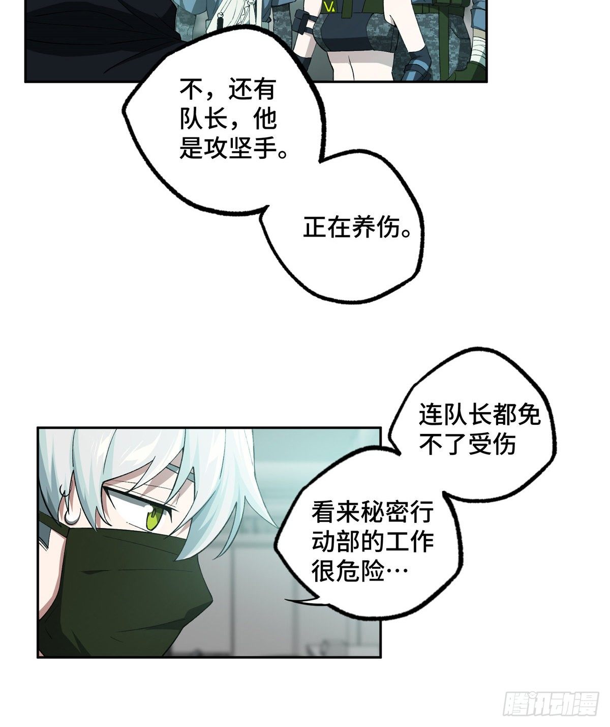 超神机械师顶点小说漫画,025 加入秘密行动小队2图