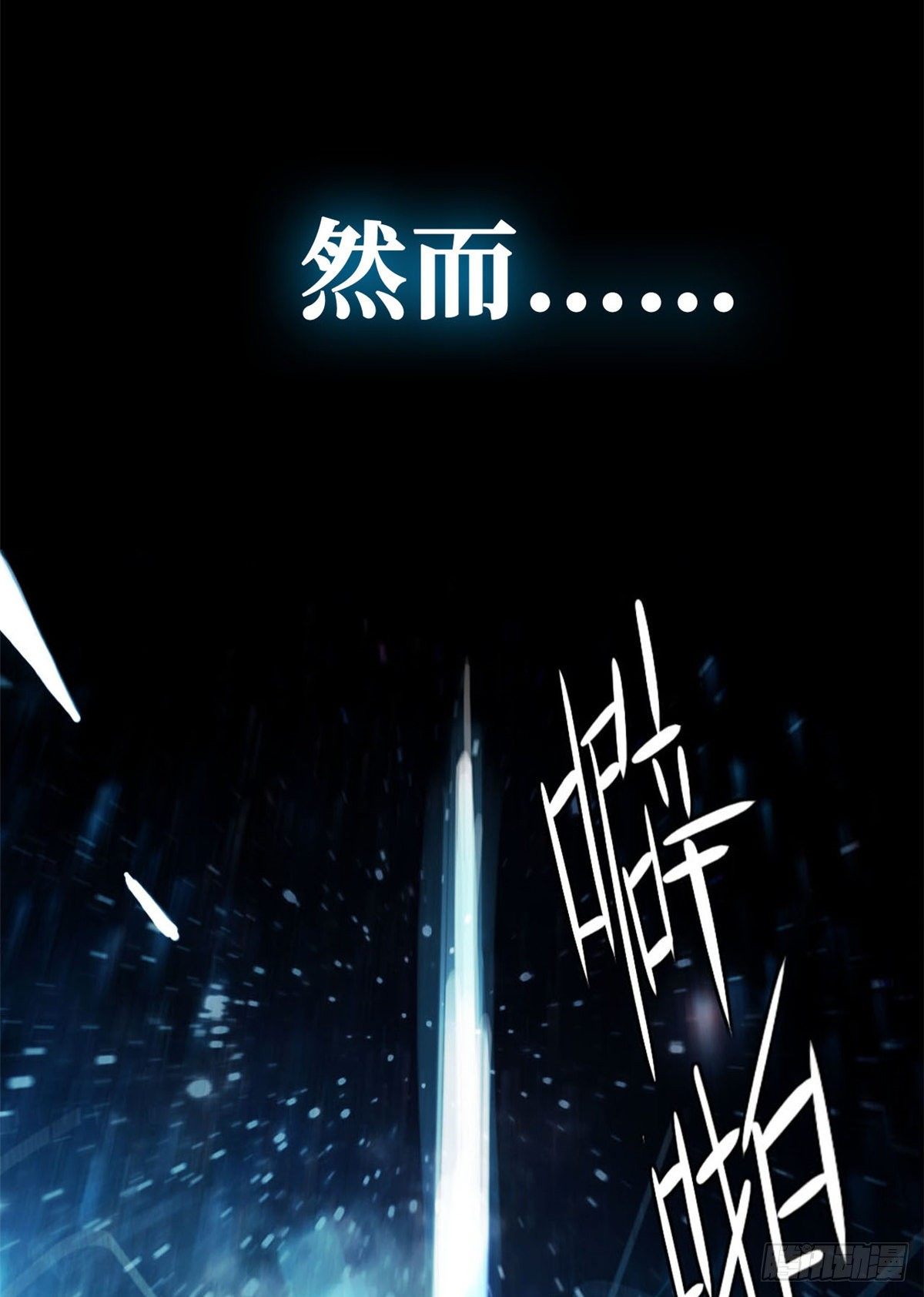 超神机械师漫画,预告！1图